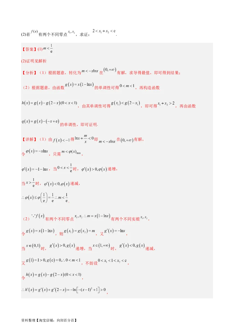 专题04导数及其应用（4大易错点分析+解题模板+举一反三+易错题通关）-备战2024年高考数学考试易错题（新高考专用）（解析版）_02高考数学_新高考复习资料_2024年新高考资料_答案解析版