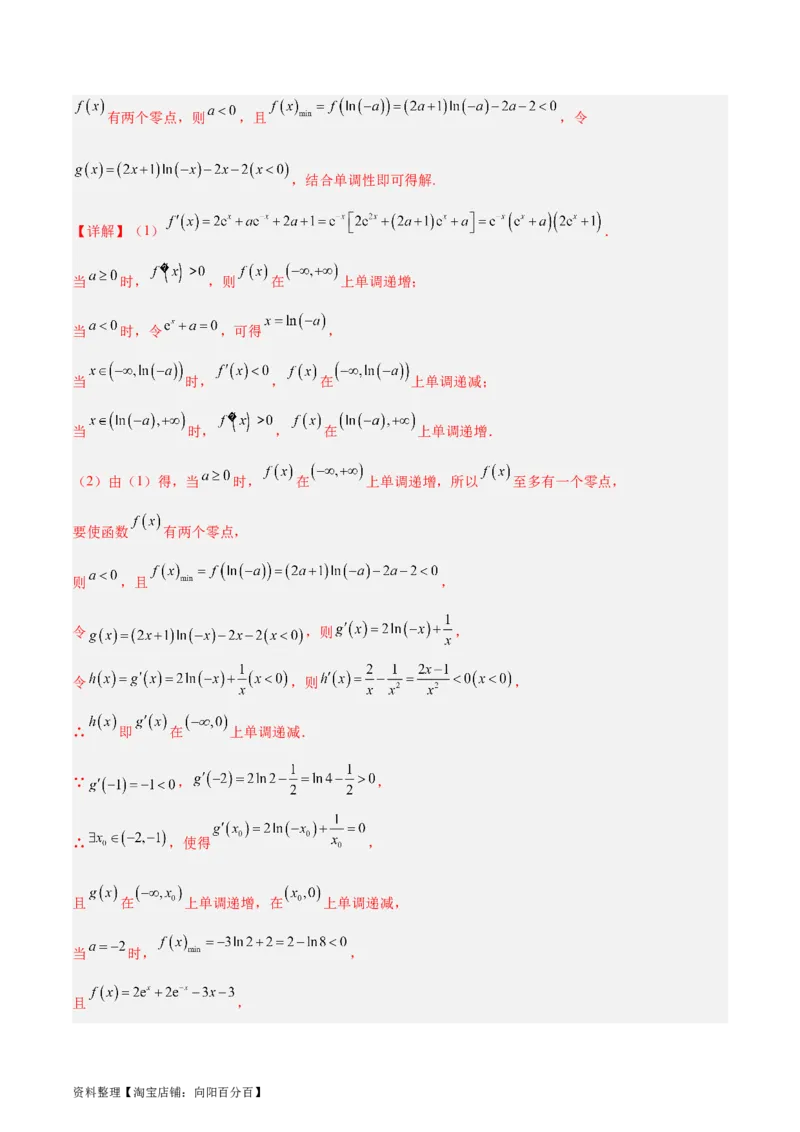 专题04导数及其应用（4大易错点分析+解题模板+举一反三+易错题通关）-备战2024年高考数学考试易错题（新高考专用）（解析版）_02高考数学_新高考复习资料_2024年新高考资料_答案解析版
