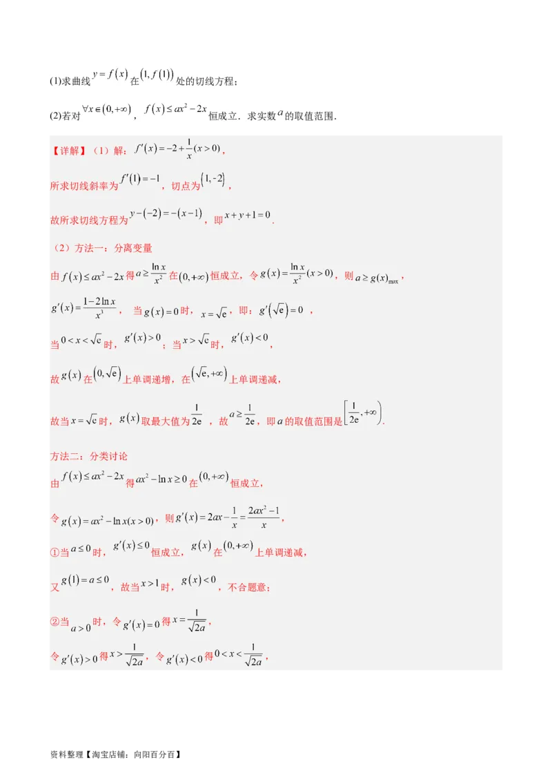 专题04导数及其应用（4大易错点分析+解题模板+举一反三+易错题通关）-备战2024年高考数学考试易错题（新高考专用）（解析版）_02高考数学_新高考复习资料_2024年新高考资料_答案解析版