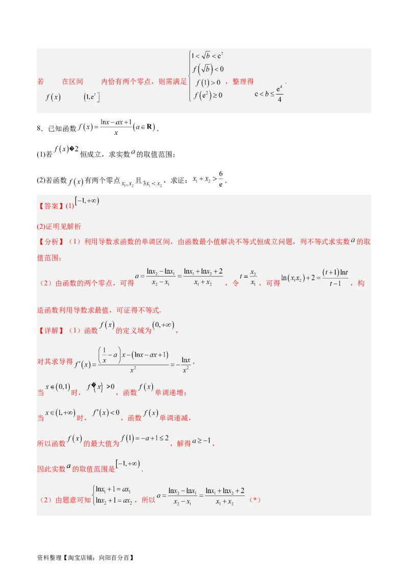 专题04导数及其应用（4大易错点分析+解题模板+举一反三+易错题通关）-备战2024年高考数学考试易错题（新高考专用）（解析版）_02高考数学_新高考复习资料_2024年新高考资料_答案解析版