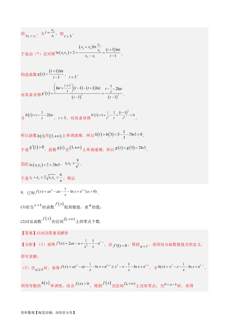 专题04导数及其应用（4大易错点分析+解题模板+举一反三+易错题通关）-备战2024年高考数学考试易错题（新高考专用）（解析版）_02高考数学_新高考复习资料_2024年新高考资料_答案解析版