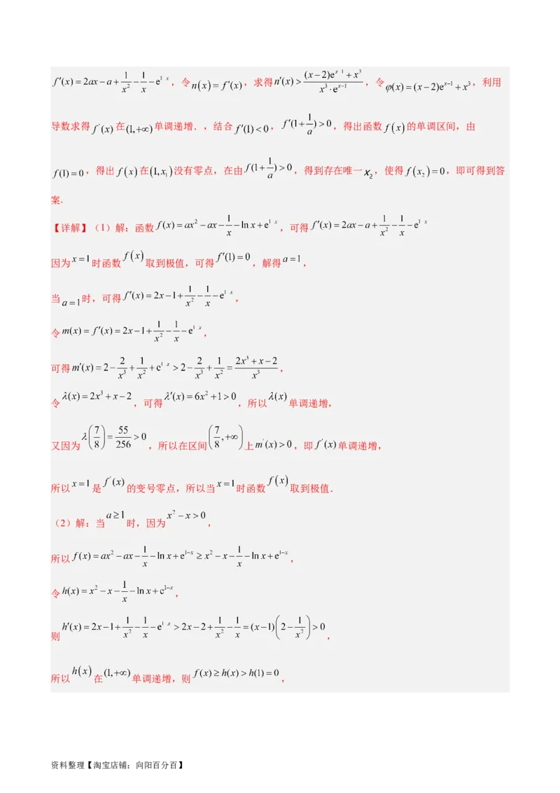 专题04导数及其应用（4大易错点分析+解题模板+举一反三+易错题通关）-备战2024年高考数学考试易错题（新高考专用）（解析版）_02高考数学_新高考复习资料_2024年新高考资料_答案解析版