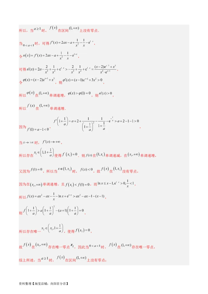 专题04导数及其应用（4大易错点分析+解题模板+举一反三+易错题通关）-备战2024年高考数学考试易错题（新高考专用）（解析版）_02高考数学_新高考复习资料_2024年新高考资料_答案解析版