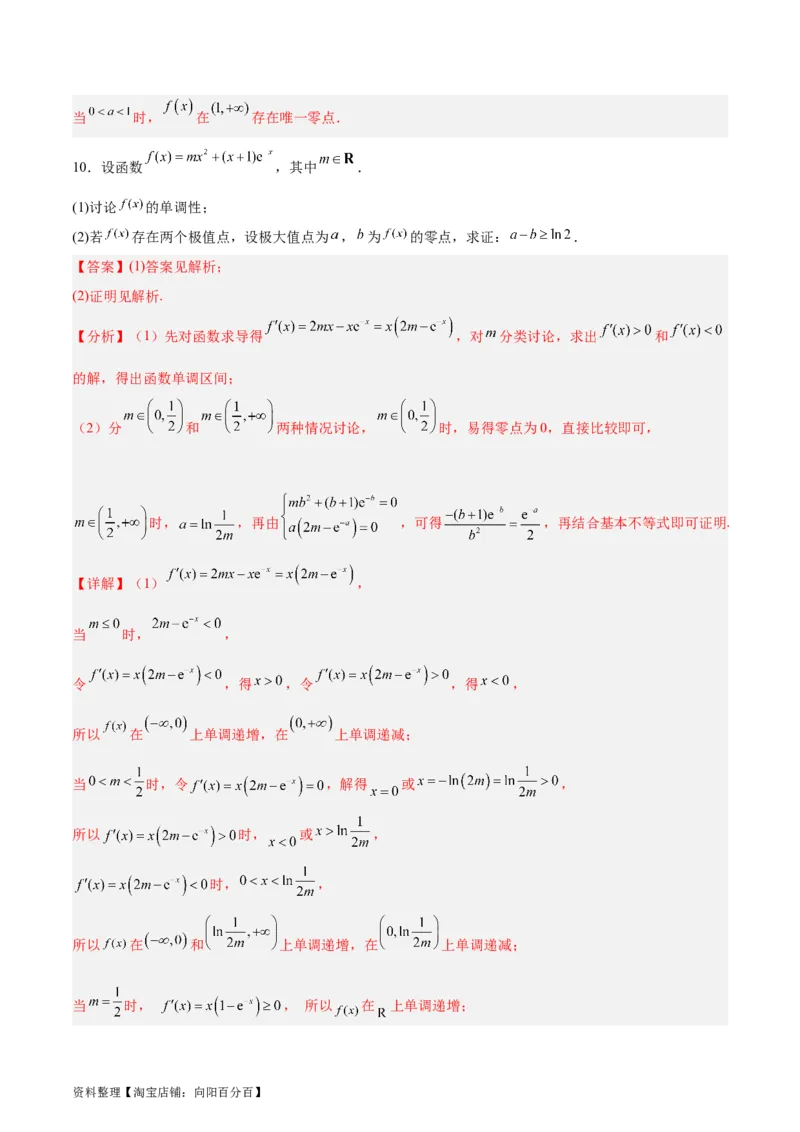 专题04导数及其应用（4大易错点分析+解题模板+举一反三+易错题通关）-备战2024年高考数学考试易错题（新高考专用）（解析版）_02高考数学_新高考复习资料_2024年新高考资料_答案解析版