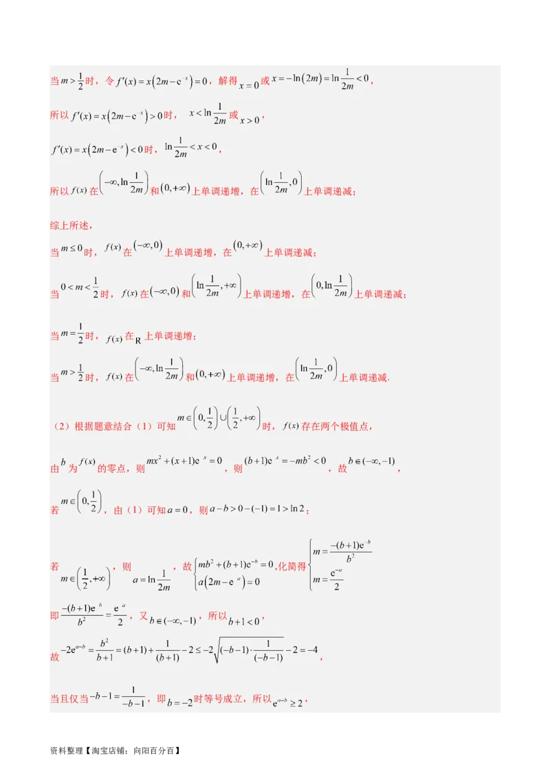 专题04导数及其应用（4大易错点分析+解题模板+举一反三+易错题通关）-备战2024年高考数学考试易错题（新高考专用）（解析版）_02高考数学_新高考复习资料_2024年新高考资料_答案解析版