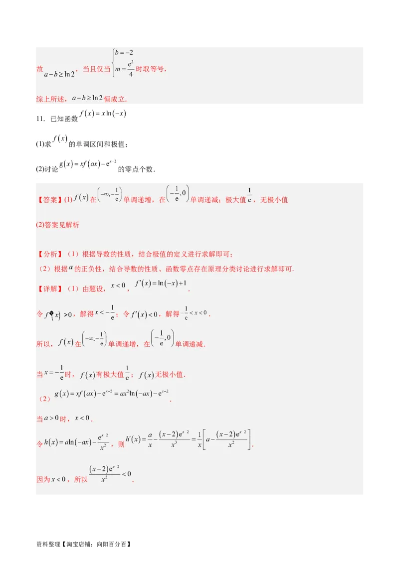 专题04导数及其应用（4大易错点分析+解题模板+举一反三+易错题通关）-备战2024年高考数学考试易错题（新高考专用）（解析版）_02高考数学_新高考复习资料_2024年新高考资料_答案解析版