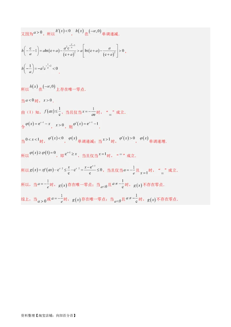 专题04导数及其应用（4大易错点分析+解题模板+举一反三+易错题通关）-备战2024年高考数学考试易错题（新高考专用）（解析版）_02高考数学_新高考复习资料_2024年新高考资料_答案解析版