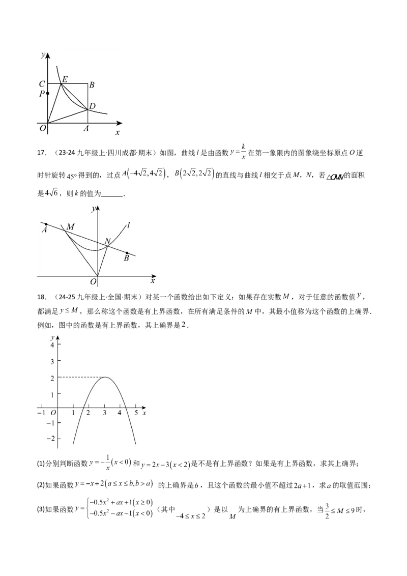 第二十六章反比例函数（6大压轴考法100题专练）学生版_初中数学_九年级数学下册（人教版）_压轴题攻略-V9_2025版