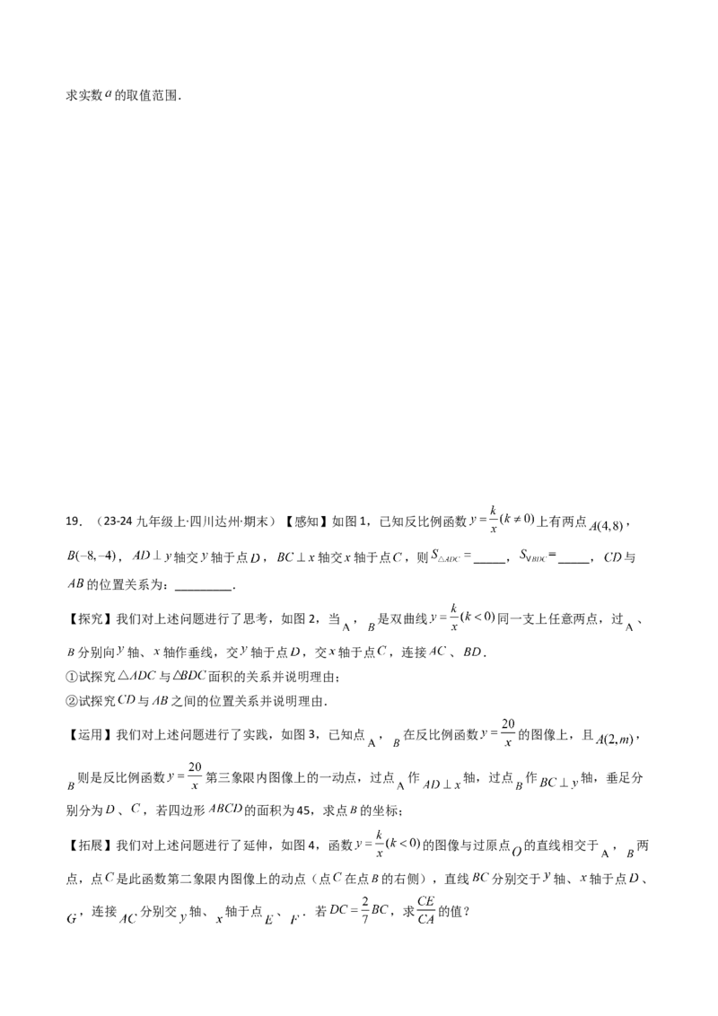 第二十六章反比例函数（6大压轴考法100题专练）学生版_初中数学_九年级数学下册（人教版）_压轴题攻略-V9_2025版