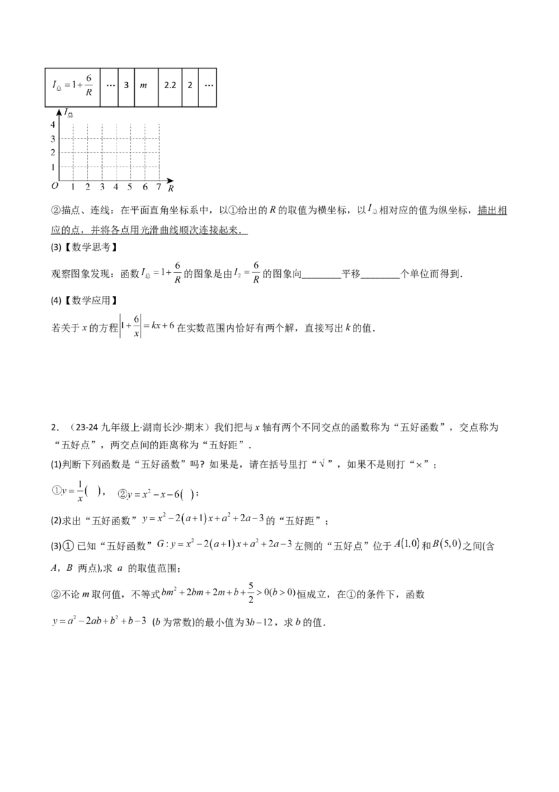 第二十六章反比例函数（6大压轴考法100题专练）学生版_初中数学_九年级数学下册（人教版）_压轴题攻略-V9_2025版