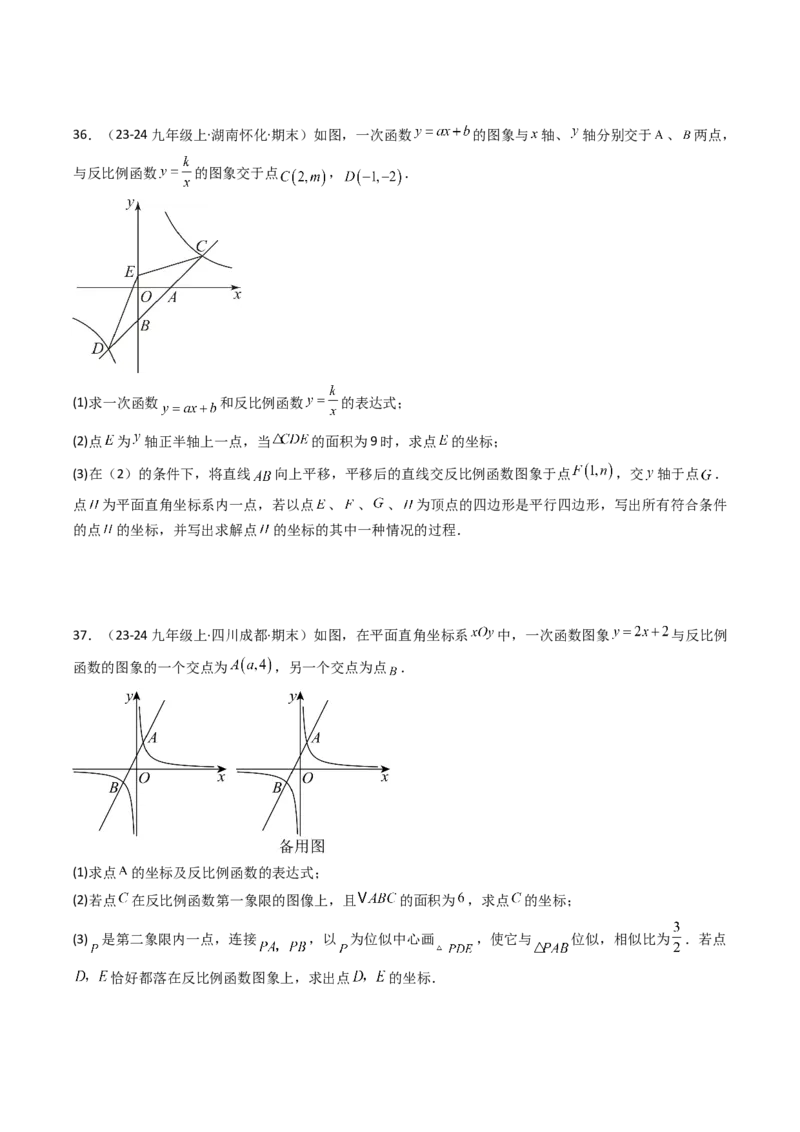 第二十六章反比例函数（6大压轴考法100题专练）学生版_初中数学_九年级数学下册（人教版）_压轴题攻略-V9_2025版