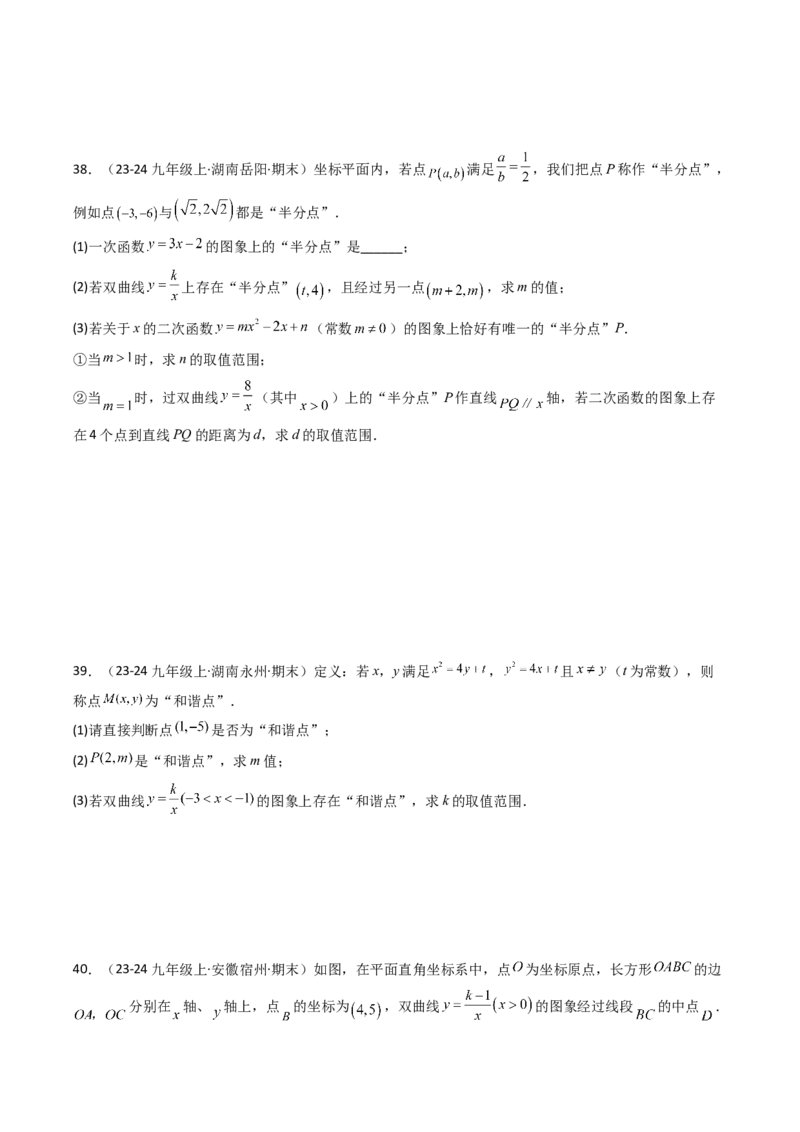 第二十六章反比例函数（6大压轴考法100题专练）学生版_初中数学_九年级数学下册（人教版）_压轴题攻略-V9_2025版