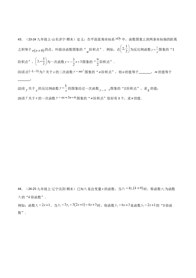 第二十六章反比例函数（6大压轴考法100题专练）学生版_初中数学_九年级数学下册（人教版）_压轴题攻略-V9_2025版