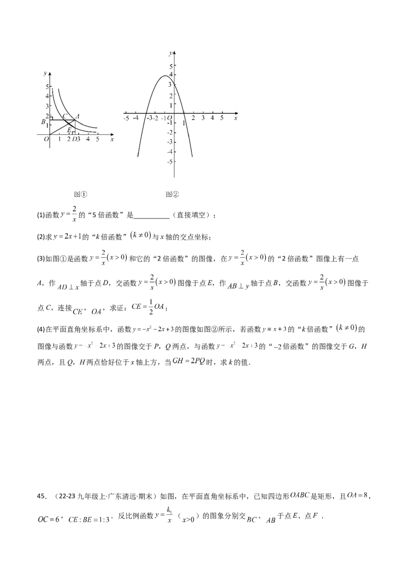 第二十六章反比例函数（6大压轴考法100题专练）学生版_初中数学_九年级数学下册（人教版）_压轴题攻略-V9_2025版