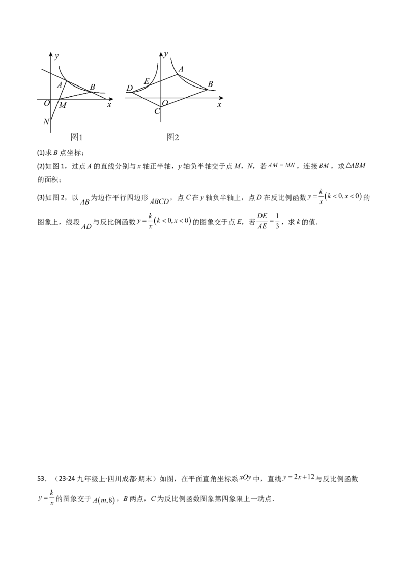 第二十六章反比例函数（6大压轴考法100题专练）学生版_初中数学_九年级数学下册（人教版）_压轴题攻略-V9_2025版