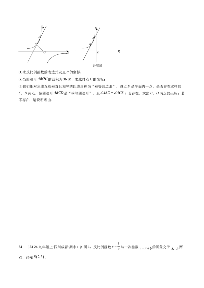 第二十六章反比例函数（6大压轴考法100题专练）学生版_初中数学_九年级数学下册（人教版）_压轴题攻略-V9_2025版