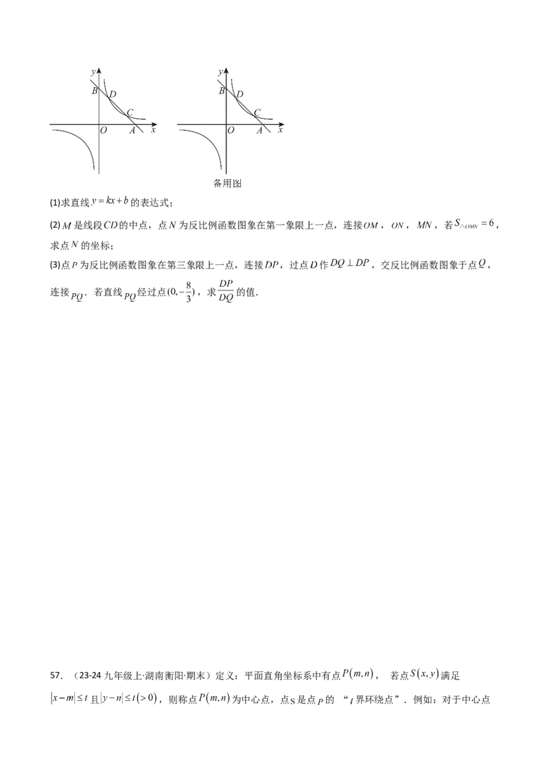 第二十六章反比例函数（6大压轴考法100题专练）学生版_初中数学_九年级数学下册（人教版）_压轴题攻略-V9_2025版