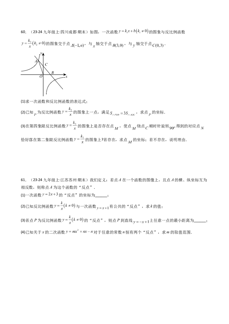 第二十六章反比例函数（6大压轴考法100题专练）学生版_初中数学_九年级数学下册（人教版）_压轴题攻略-V9_2025版