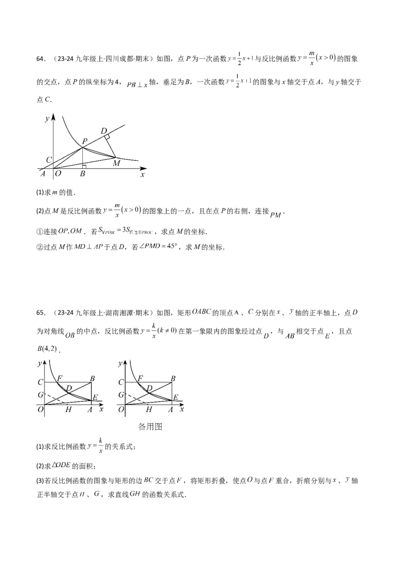 第二十六章反比例函数（6大压轴考法100题专练）学生版_初中数学_九年级数学下册（人教版）_压轴题攻略-V9_2025版