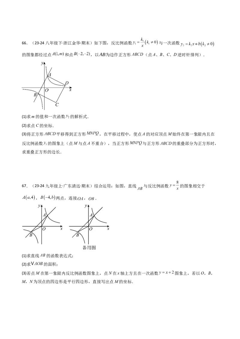 第二十六章反比例函数（6大压轴考法100题专练）学生版_初中数学_九年级数学下册（人教版）_压轴题攻略-V9_2025版
