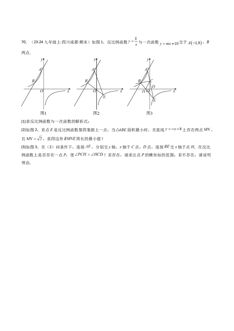 第二十六章反比例函数（6大压轴考法100题专练）学生版_初中数学_九年级数学下册（人教版）_压轴题攻略-V9_2025版