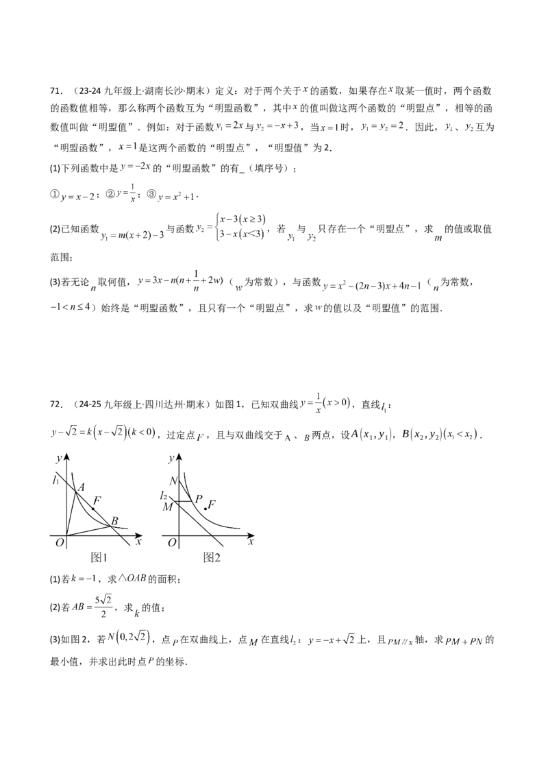 第二十六章反比例函数（6大压轴考法100题专练）学生版_初中数学_九年级数学下册（人教版）_压轴题攻略-V9_2025版