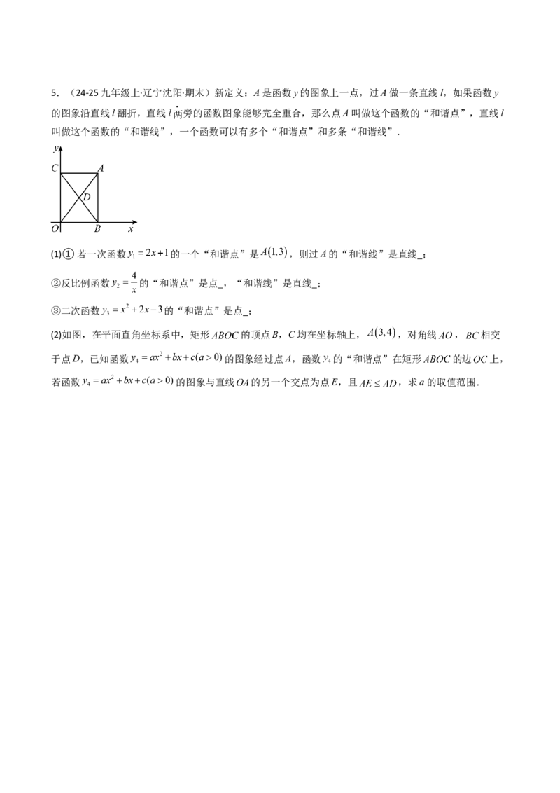 第二十六章反比例函数（6大压轴考法100题专练）学生版_初中数学_九年级数学下册（人教版）_压轴题攻略-V9_2025版