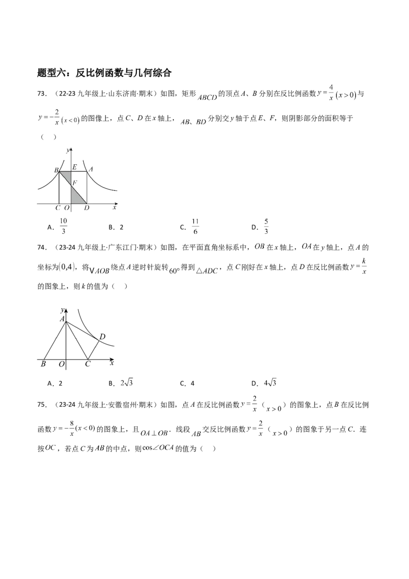 第二十六章反比例函数（6大压轴考法100题专练）学生版_初中数学_九年级数学下册（人教版）_压轴题攻略-V9_2025版