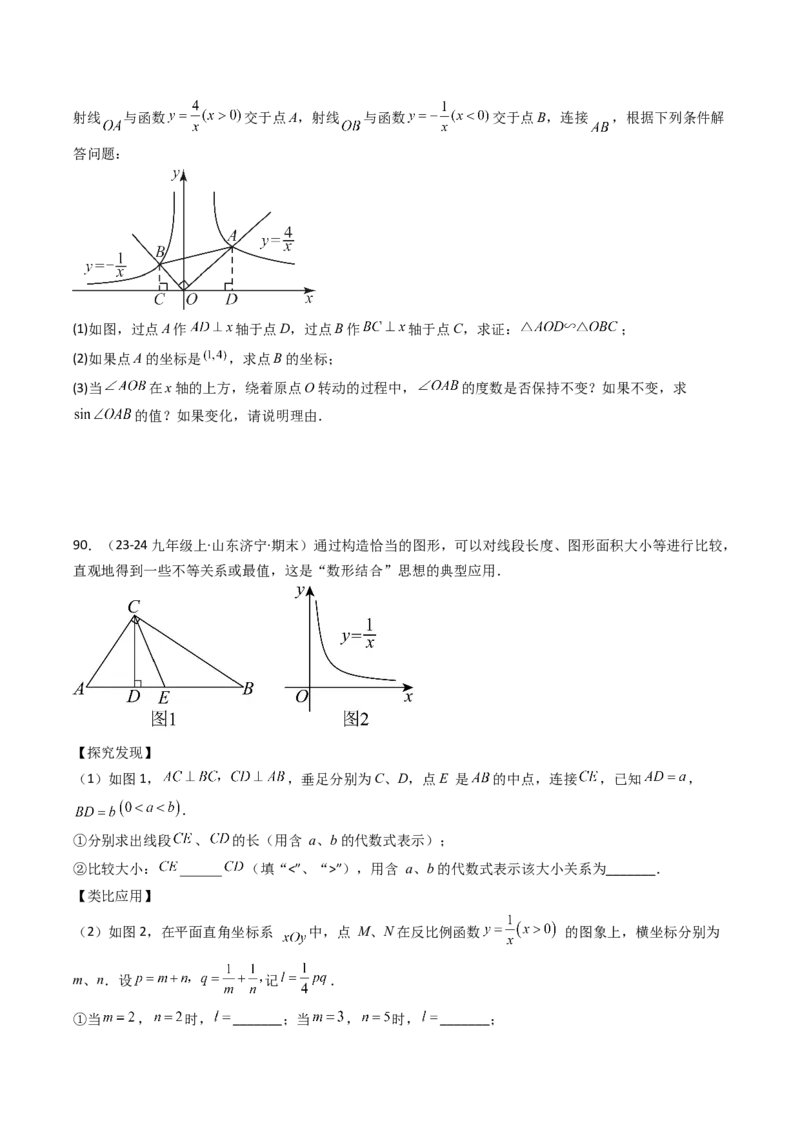 第二十六章反比例函数（6大压轴考法100题专练）学生版_初中数学_九年级数学下册（人教版）_压轴题攻略-V9_2025版