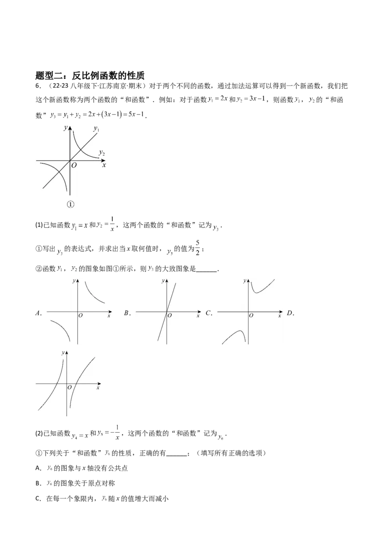 第二十六章反比例函数（6大压轴考法100题专练）学生版_初中数学_九年级数学下册（人教版）_压轴题攻略-V9_2025版