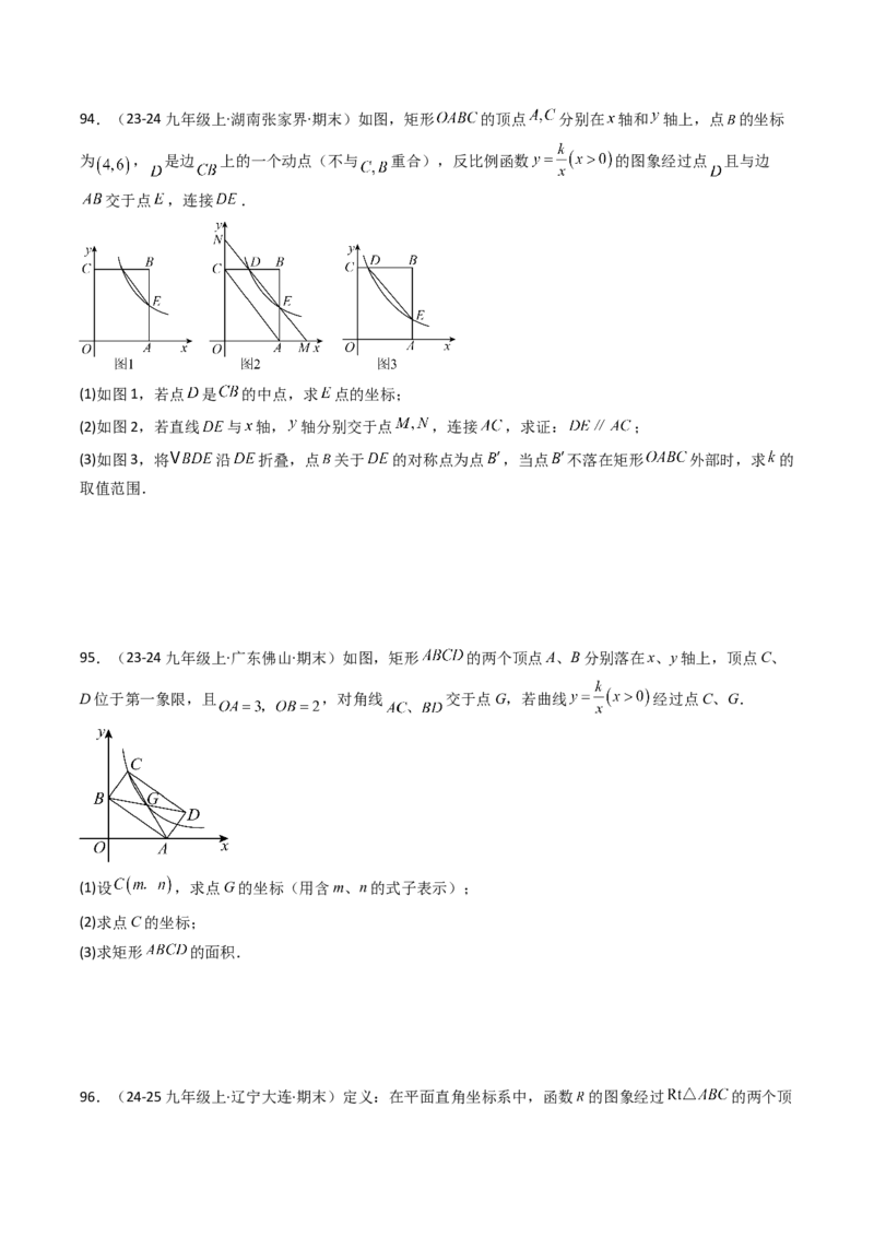 第二十六章反比例函数（6大压轴考法100题专练）学生版_初中数学_九年级数学下册（人教版）_压轴题攻略-V9_2025版