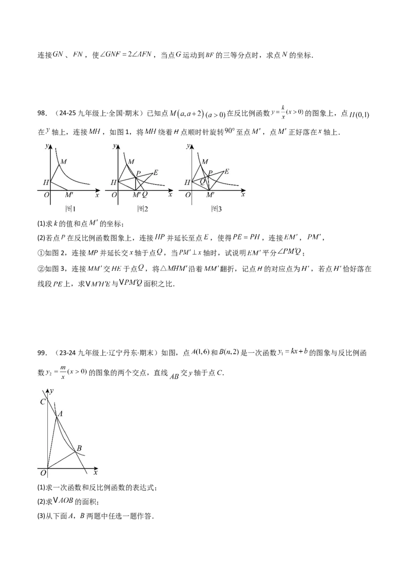 第二十六章反比例函数（6大压轴考法100题专练）学生版_初中数学_九年级数学下册（人教版）_压轴题攻略-V9_2025版