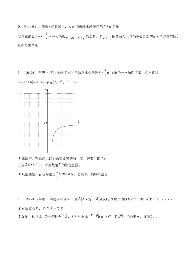 第二十六章反比例函数（6大压轴考法100题专练）学生版_初中数学_九年级数学下册（人教版）_压轴题攻略-V9_2025版