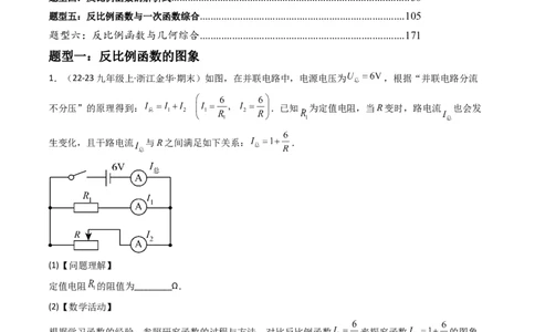 第二十六章反比例函数（6大压轴考法100题专练）学生版_初中数学_九年级数学下册（人教版）_压轴题攻略-V9_2025版
