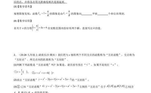 第二十六章反比例函数（6大压轴考法100题专练）学生版_初中数学_九年级数学下册（人教版）_压轴题攻略-V9_2025版