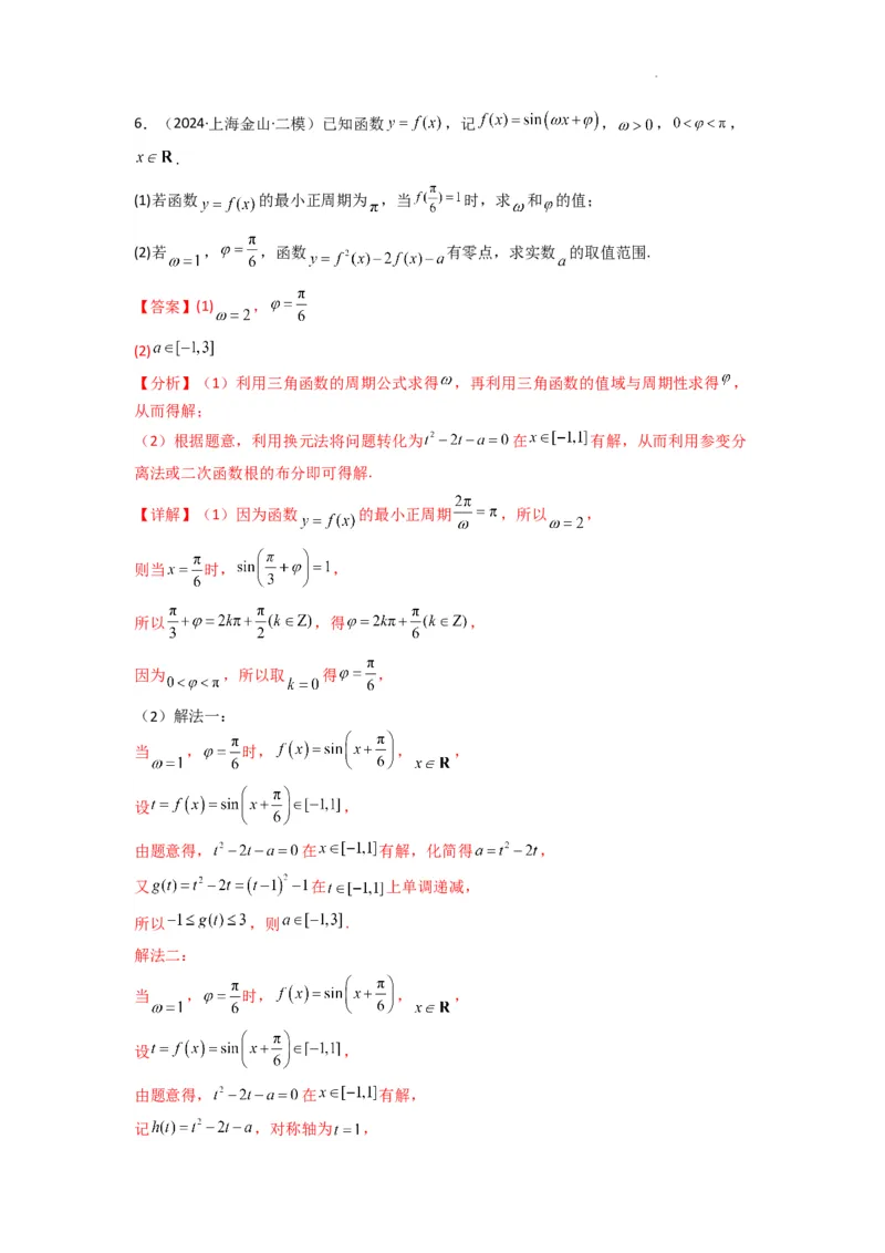 专题03三角函数的图象与性质（零点或根的问题）(典型题型归类训练)(解析版）_02高考数学_2025年新高考资料_二轮复习_解题思路训练2025年高考数学复习解答题提优秘籍（新高考专用）