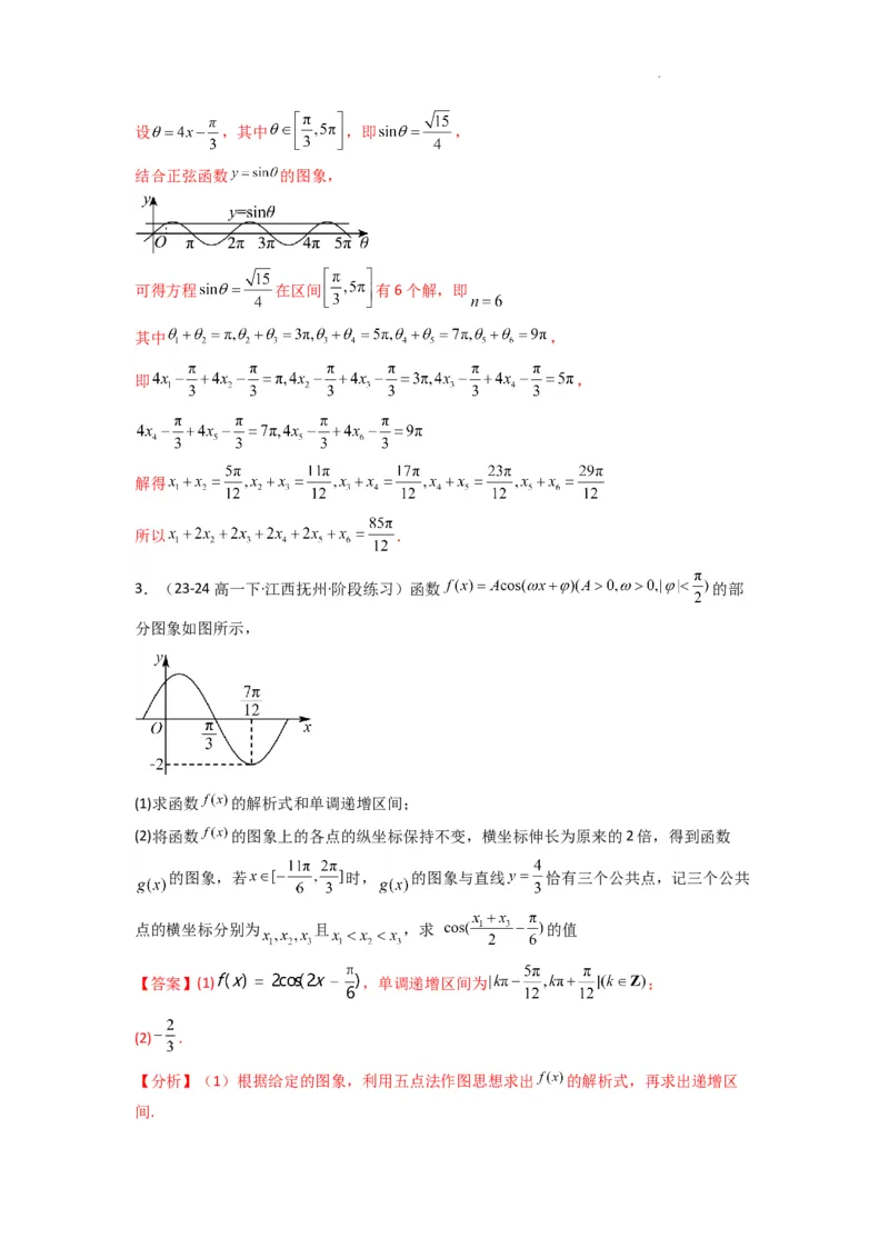 专题03三角函数的图象与性质（零点或根的问题）(典型题型归类训练)(解析版）_02高考数学_2025年新高考资料_二轮复习_解题思路训练2025年高考数学复习解答题提优秘籍（新高考专用）