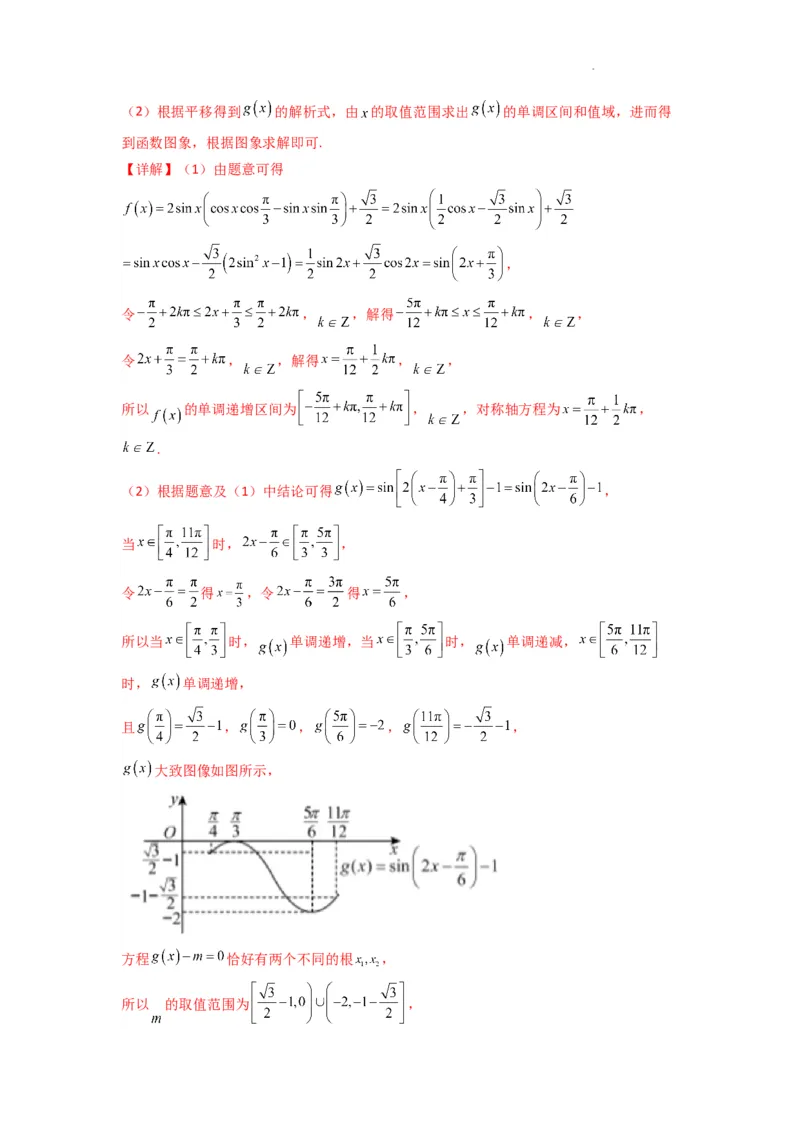 专题03三角函数的图象与性质（零点或根的问题）(典型题型归类训练)(解析版）_02高考数学_2025年新高考资料_二轮复习_解题思路训练2025年高考数学复习解答题提优秘籍（新高考专用）
