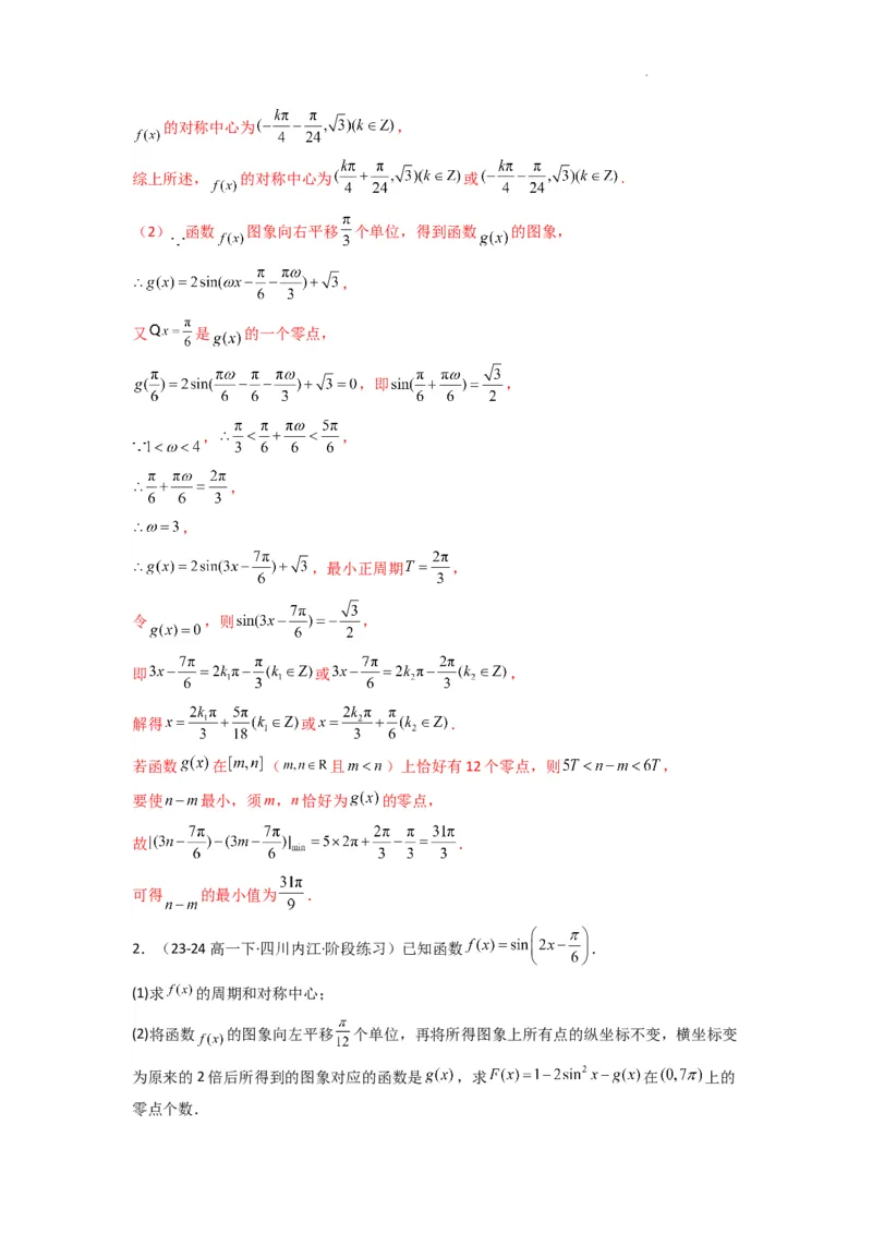 专题03三角函数的图象与性质（零点或根的问题）(典型题型归类训练)(解析版）_02高考数学_2025年新高考资料_二轮复习_解题思路训练2025年高考数学复习解答题提优秘籍（新高考专用）