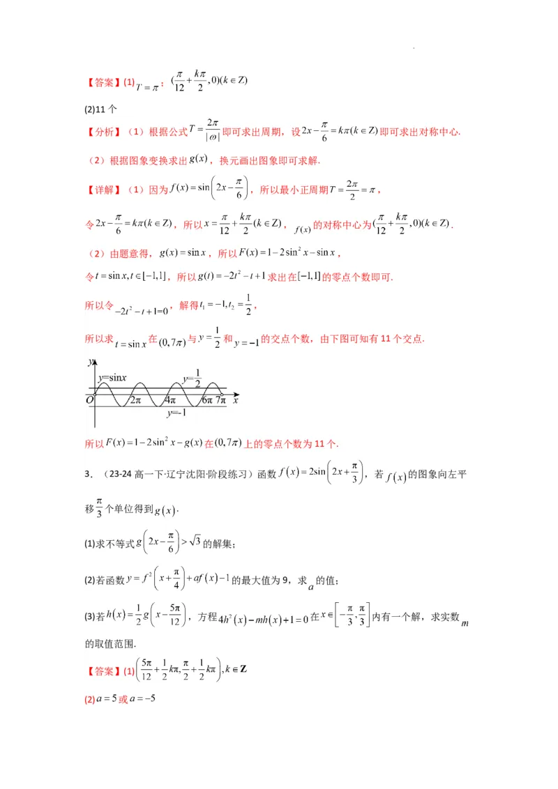 专题03三角函数的图象与性质（零点或根的问题）(典型题型归类训练)(解析版）_02高考数学_2025年新高考资料_二轮复习_解题思路训练2025年高考数学复习解答题提优秘籍（新高考专用）