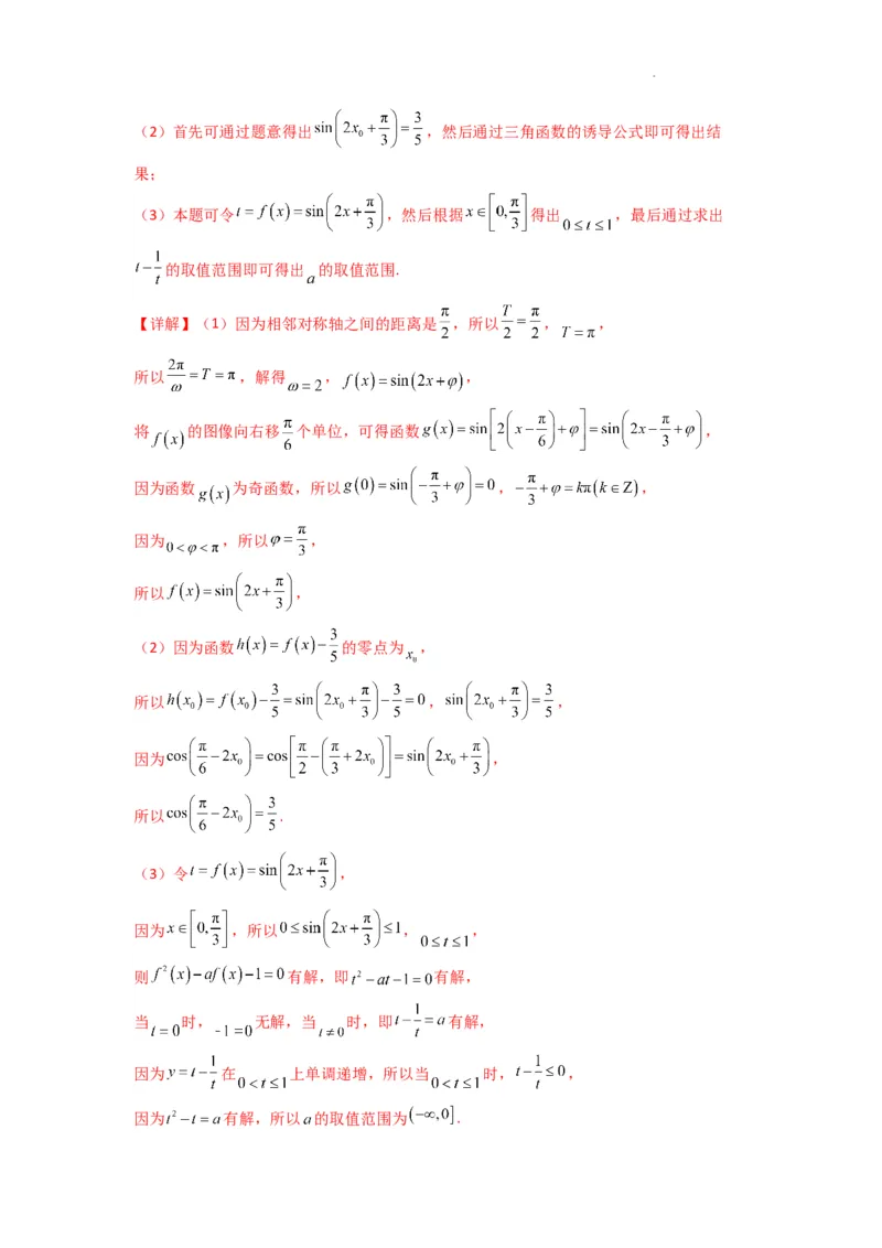专题03三角函数的图象与性质（零点或根的问题）(典型题型归类训练)(解析版）_02高考数学_2025年新高考资料_二轮复习_解题思路训练2025年高考数学复习解答题提优秘籍（新高考专用）