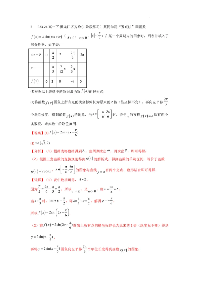 专题03三角函数的图象与性质（零点或根的问题）(典型题型归类训练)(解析版）_02高考数学_2025年新高考资料_二轮复习_解题思路训练2025年高考数学复习解答题提优秘籍（新高考专用）