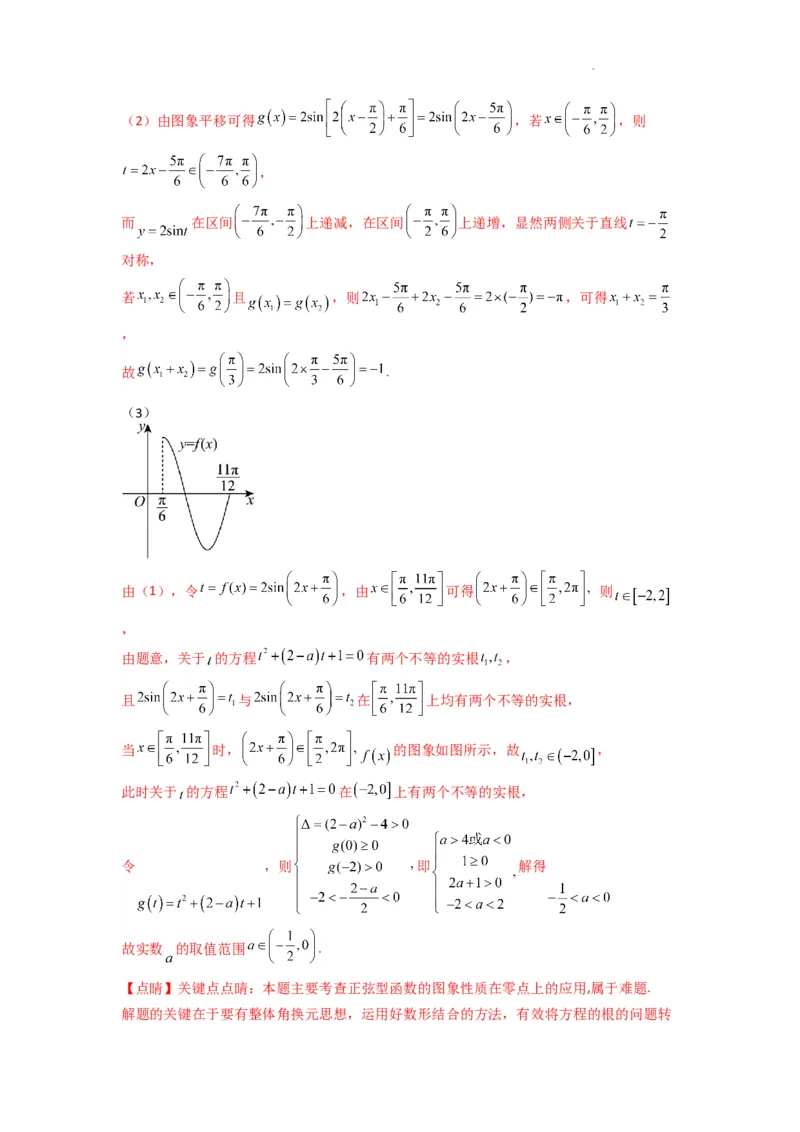 专题03三角函数的图象与性质（零点或根的问题）(典型题型归类训练)(解析版）_02高考数学_2025年新高考资料_二轮复习_解题思路训练2025年高考数学复习解答题提优秘籍（新高考专用）