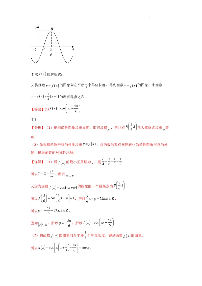 专题03三角函数的图象与性质（零点或根的问题）(典型题型归类训练)(解析版）_02高考数学_2025年新高考资料_二轮复习_解题思路训练2025年高考数学复习解答题提优秘籍（新高考专用）