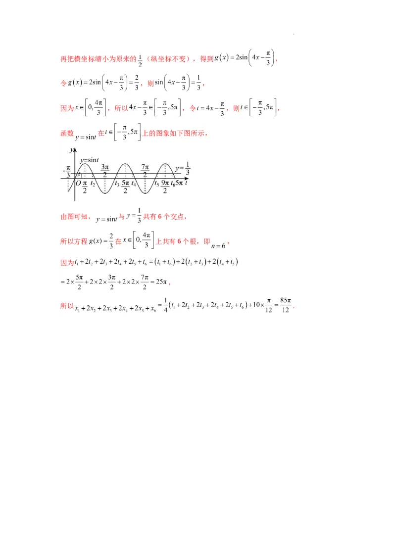 专题03三角函数的图象与性质（零点或根的问题）(典型题型归类训练)(解析版）_02高考数学_2025年新高考资料_二轮复习_解题思路训练2025年高考数学复习解答题提优秘籍（新高考专用）