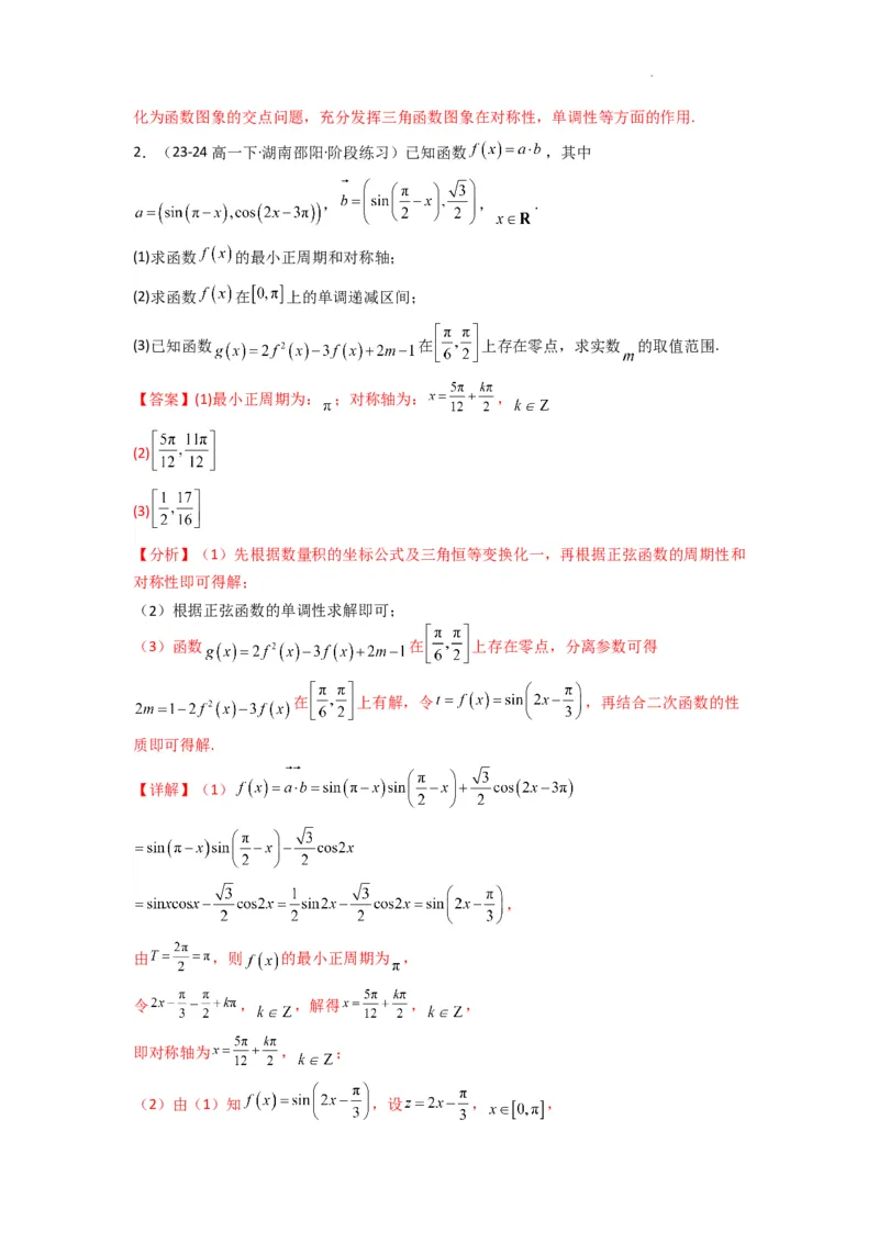 专题03三角函数的图象与性质（零点或根的问题）(典型题型归类训练)(解析版）_02高考数学_2025年新高考资料_二轮复习_解题思路训练2025年高考数学复习解答题提优秘籍（新高考专用）