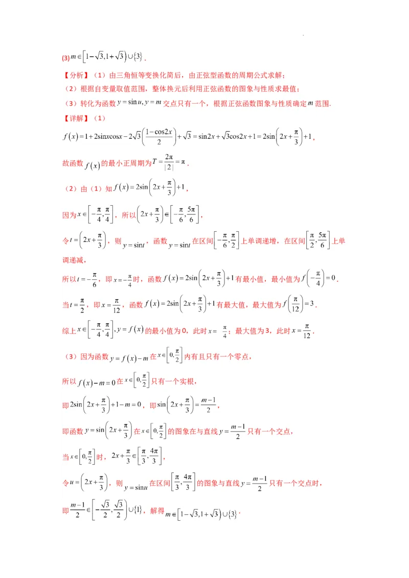 专题03三角函数的图象与性质（零点或根的问题）(典型题型归类训练)(解析版）_02高考数学_2025年新高考资料_二轮复习_解题思路训练2025年高考数学复习解答题提优秘籍（新高考专用）