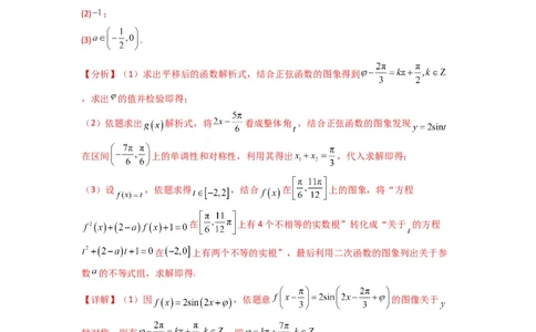 专题03三角函数的图象与性质（零点或根的问题）(典型题型归类训练)(解析版）_02高考数学_2025年新高考资料_二轮复习_解题思路训练2025年高考数学复习解答题提优秘籍（新高考专用）