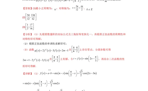 专题03三角函数的图象与性质（零点或根的问题）(典型题型归类训练)(解析版）_02高考数学_2025年新高考资料_二轮复习_解题思路训练2025年高考数学复习解答题提优秘籍（新高考专用）