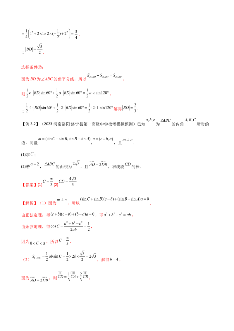 5.4正余弦定理（精讲）（解析版）_02高考数学_新高考复习资料_2024年新高考资料_一轮复习资料_完2024年高考数学一轮复习一隅三反系列（新高考）